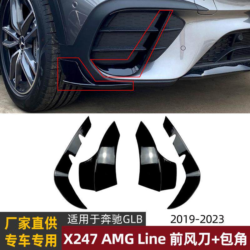 适用奔驰GLB级X247 GLB200 220 35 2019-23巴博斯前风刀包角改装