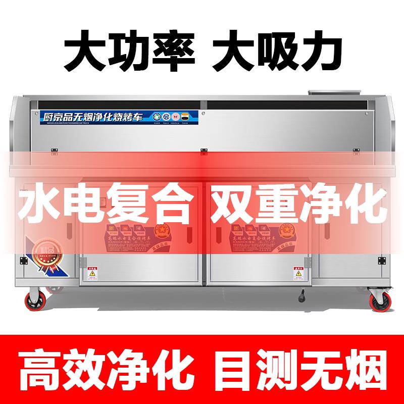 水电覆合无烟净化器烧烤车烧烤炉商用摆摊环保移动2026新款可拆卸