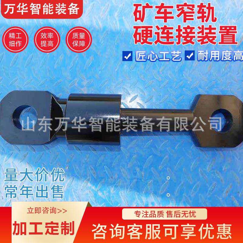 矿车窄轨硬连接装置窄轨运输防脱连接器耐磨抗损巷道矿车连接配件