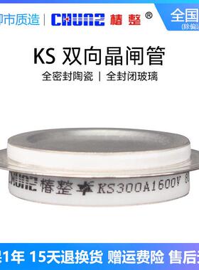 椿整CHUNZ双向平板式晶闸管KS半导体控制整流器200A300A500A800A1