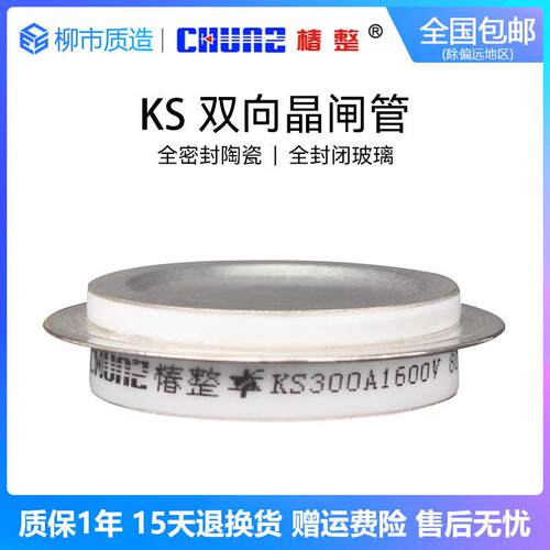 椿整CHUNZ双向平板式晶闸管KS半导体控制整流器200A300A500A800A1