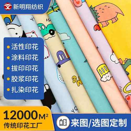 工厂活性印花面料A类平纹儿童针织布印花儿童睡衣拔印印花布