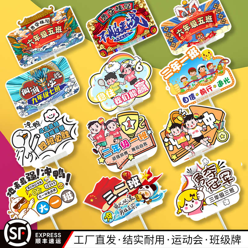 运动会手举牌手持kt板PVC班级牌定制幼儿园大中小学加油助威牌子