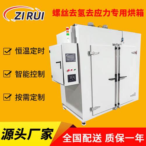 螺丝去氢去应力专用烘箱五金钢铁件加热烘箱镀锌板干燥箱
