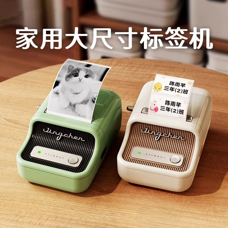 精臣B21家用标签打印机多功能可连手机蓝牙便携式手持热敏名字贴