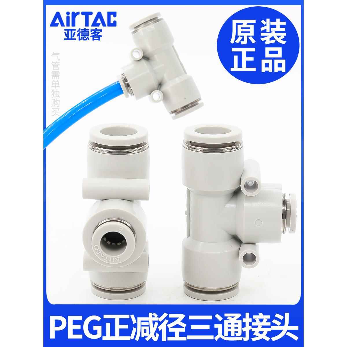 亚德客气动气管正减径三通变径T型大小头快插接头PEG12-10-8-6-4