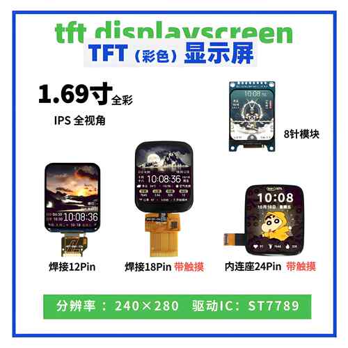 1.69寸TFT显示屏 240*280点阵 ST7789驱动 12Pin焊接 SPI接口