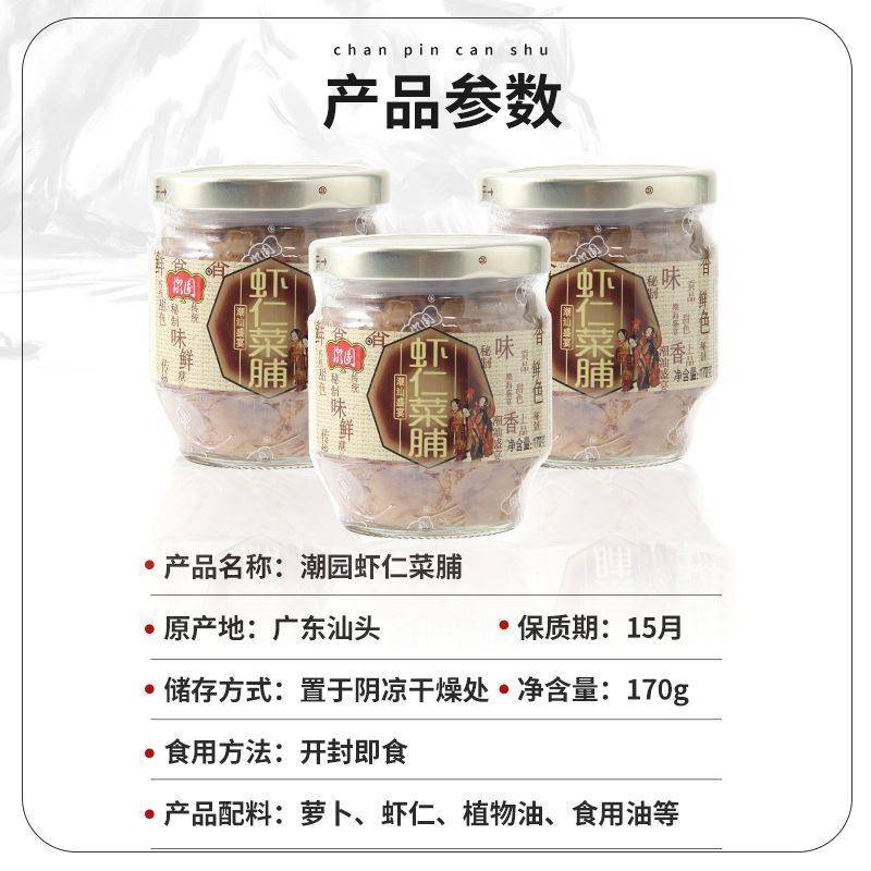 -促销虾仁菜脯纯天然萝卜干瓶装潮汕特产下饭菜即食罐装