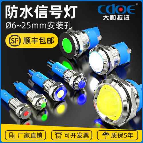 6 8 10 12mm金属LED防水讯号灯高亮电源工作故障指示灯24V220伏