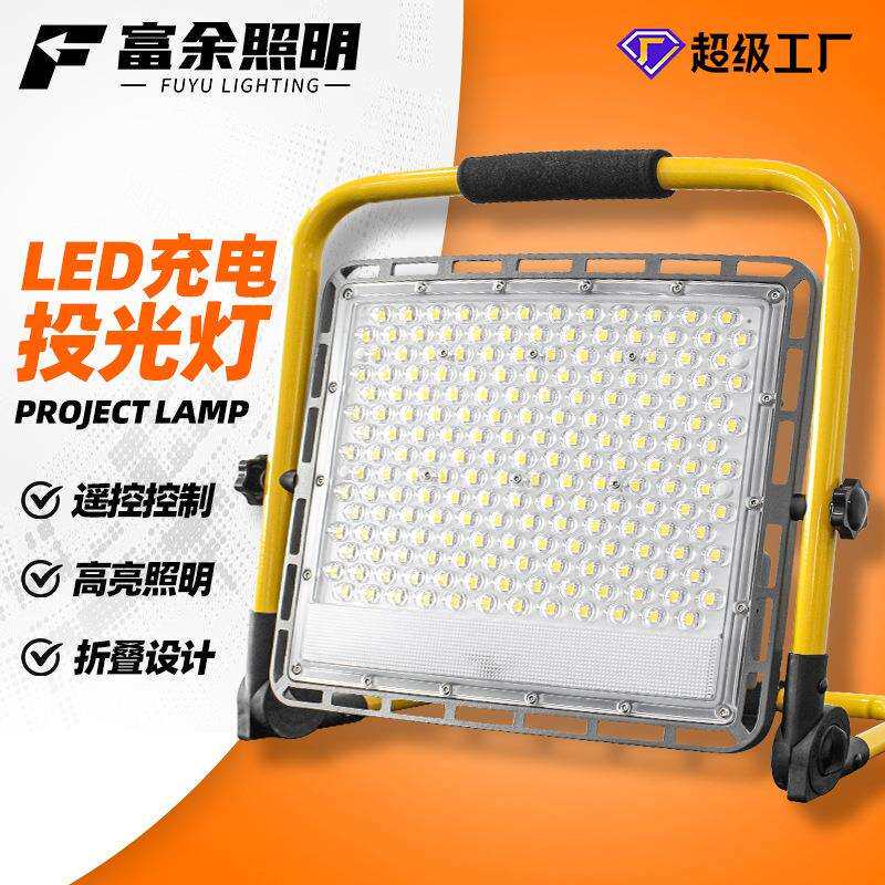 充电投光灯户外露营工地照明灯具手提便携式遥控可移动投光灯