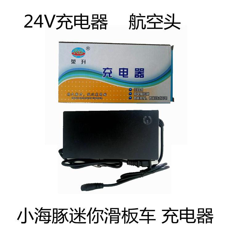 小海豚迷你电动车铅酸电池充电器24V12A36V2A锂电池充电器航空头