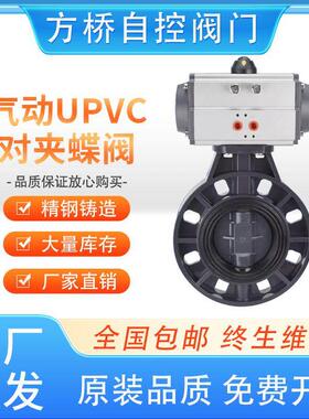 D671X-16S气动UPVC蝶阀PVC塑料蝶阀耐酸碱腐蚀DN50 65 80 100 125