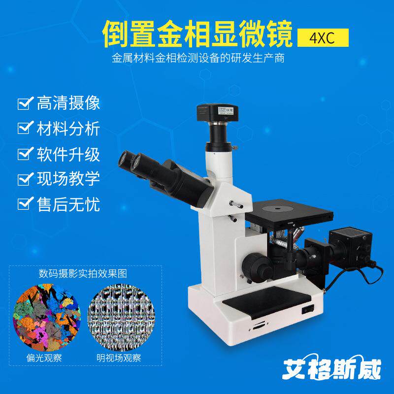 粒度组织分析仪器渗碳分析三目金相试样显微镜球化率晶艾格斯威