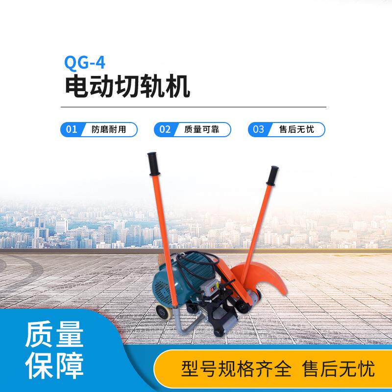 轨道钢轨器材便携手持式切割工具轨道切割原厂QG-4电动切轨机