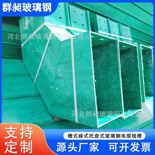防腐绝缘玻璃钢桥架槽式梯式电力电缆桥架大跨距玻璃钢护线走线槽