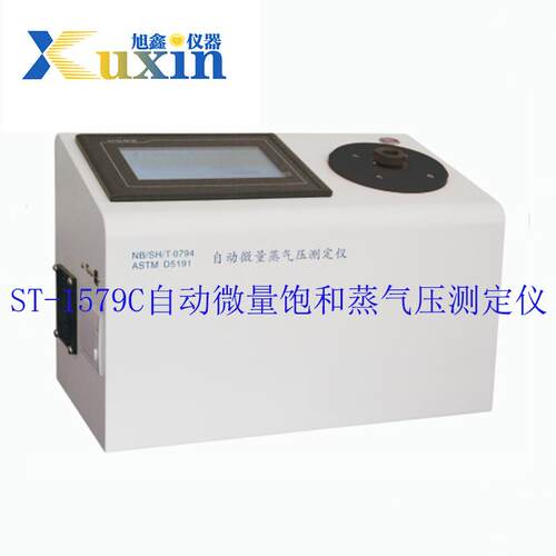 溶剂油微量饱和蒸气压检测仪雷德法干蒸气压分析仪