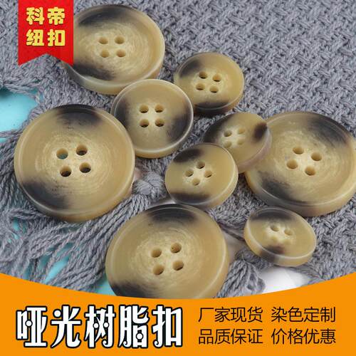 细边四眼树脂纽扣棉大衣风衣哑光米咖花纹扣树脂25mm纽扣厂家现货