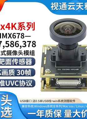 4K摄像头模组imx678 imx247 imx378 imx577 imx586 usb摄像头模块
