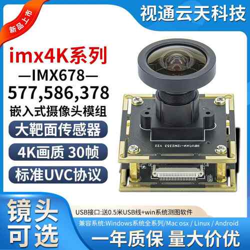 4K摄像头模组imx678 imx247 imx378 imx577 imx586 usb摄像头模块