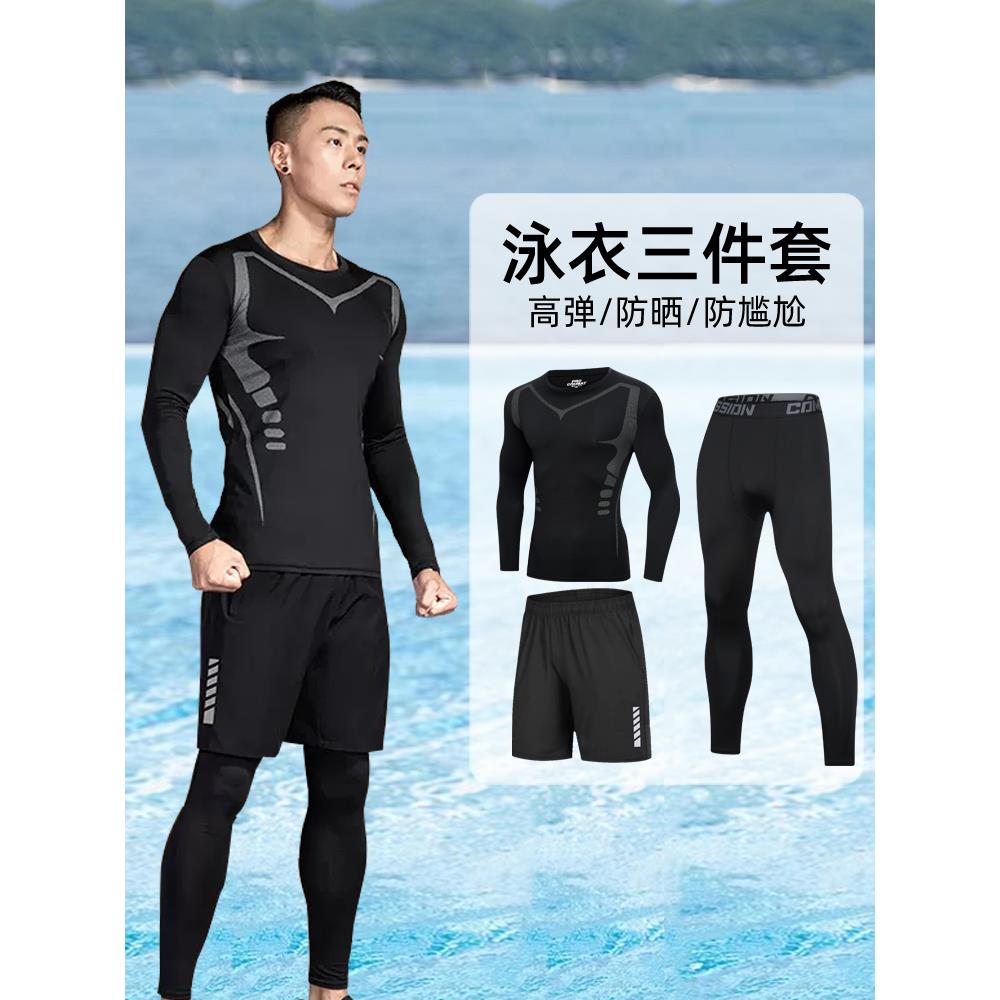德国分体泳衣套装三件套男长袖全身防晒泳裤高弹速干防水母潜水服