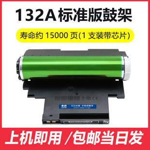 申色适用惠普w1132a硒鼓132A 179fnw 118a 178nw成像鼓感光鼓HP