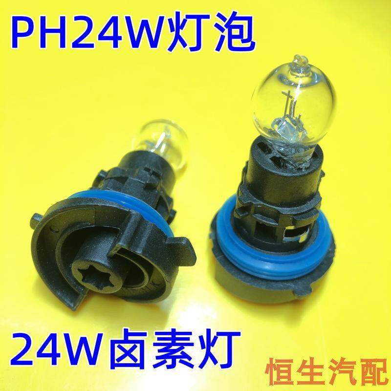 适配东风雪铁龙C5标致3008日间行车灯PH24W灯泡卤素雾灯灯泡
