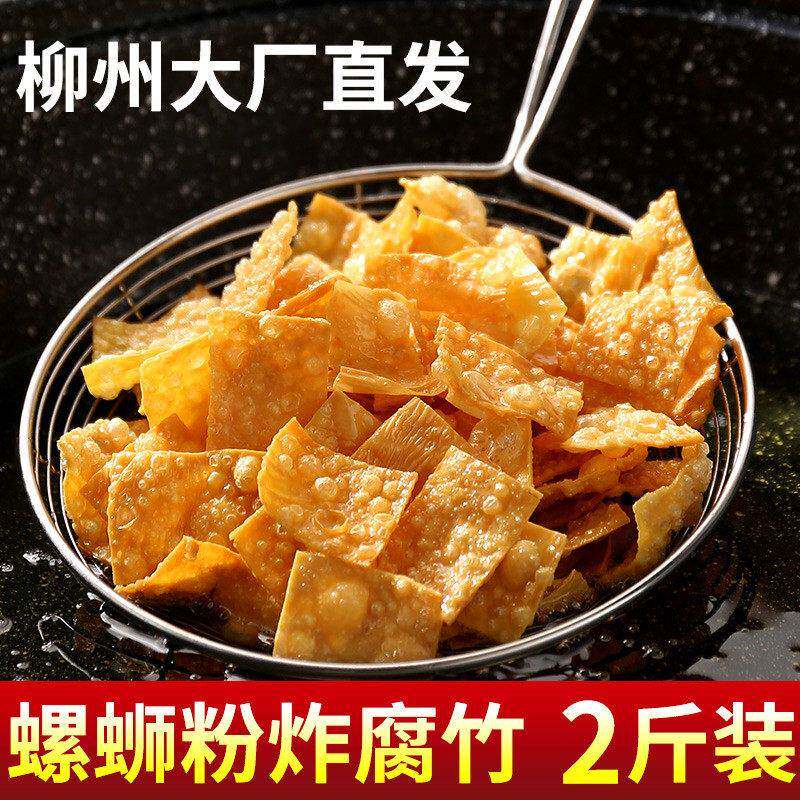 柳州大片腐竹螺蛳粉2斤油炸腐竹片柳州螺蛳粉的炸豆皮即食螺狮粉