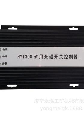 MXP-GJ矿用永磁开关控制器 永煤控制装置