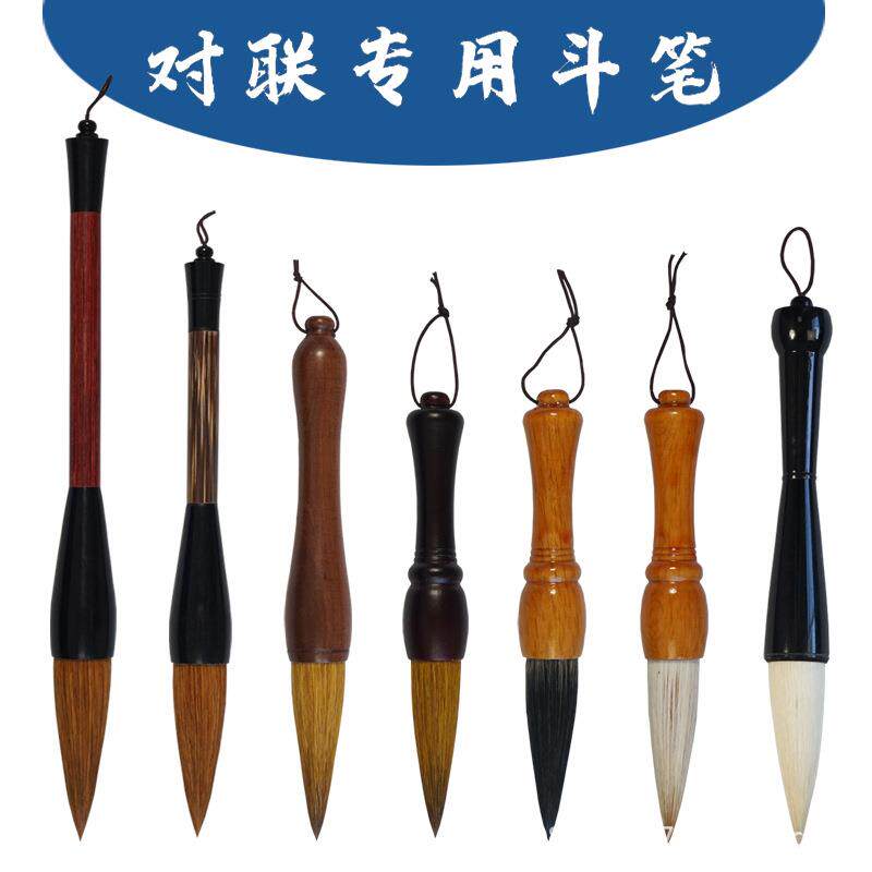 对联毛笔文房四宝大号斗笔抓笔狼毫羊毫兼毫书法大字定制刻字