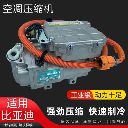 比亚迪E5 E6 秦EV压缩机 比亚迪全系列车型新能源空调压缩机