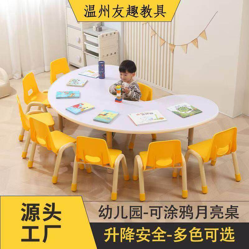 幼儿园加厚可升降月亮桌桌弧形儿童早教学习绘画课桌椅