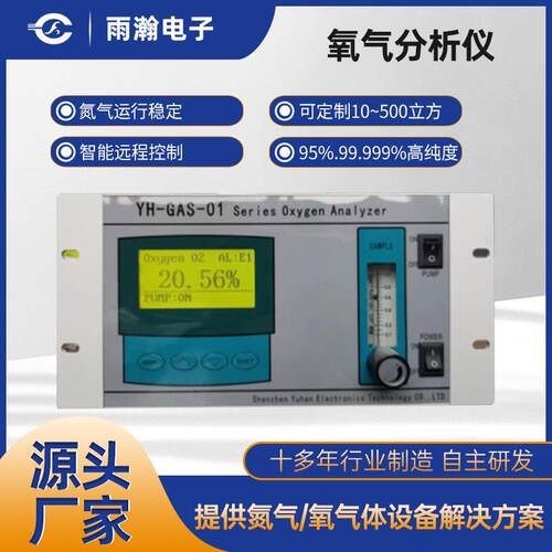 SMT智能在线式氧气浓度检测仪高纯度氧含量气体氮气氧气分析仪