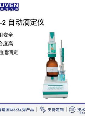 Lab-2精灵一一体式自动电位滴定仪