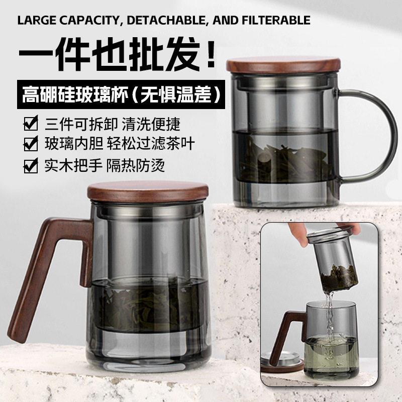 玻璃茶杯耐热硼硅个人公杯带盖过滤茶漏茶水分离泡茶杯木柄杯