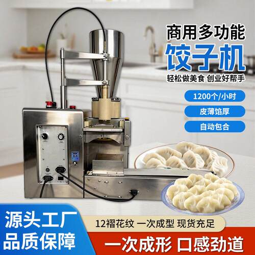 商用早餐店食堂大型仿手工包饺机速冻水饺锅贴蒸饺馄饨一体机