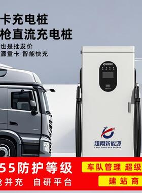 重卡公交车环卫车新能源充电桩320/360/480KW直流商用运营快充桩