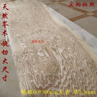 天然岑木木皮 高档车内饰贴皮 花曲柳旋切大尺寸整张手工木皮贴皮