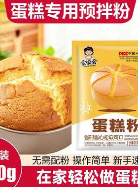 家家会蛋糕粉500g大包装烘焙预拌粉操作简单新手速成轻松做蛋糕粉
