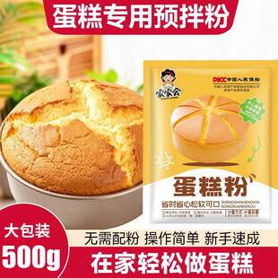 家家会蛋糕粉500g大包装烘焙预拌粉操作简单新手速成轻松做蛋糕粉