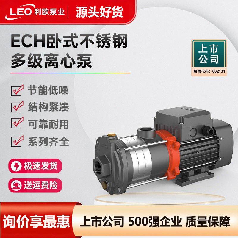 LEO利欧水泵ECH不锈钢卧式多级离心泵压泵变频管道泵热水循环泵
