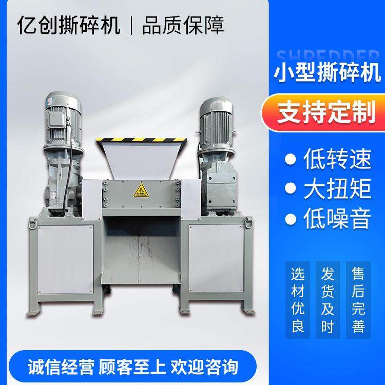 双轴撕碎机多功能秸秆机防水防油机厂家直销破碎机固废处理