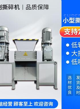 双轴撕碎机多功能秸秆机防水防油机厂家直销破碎机固废处理