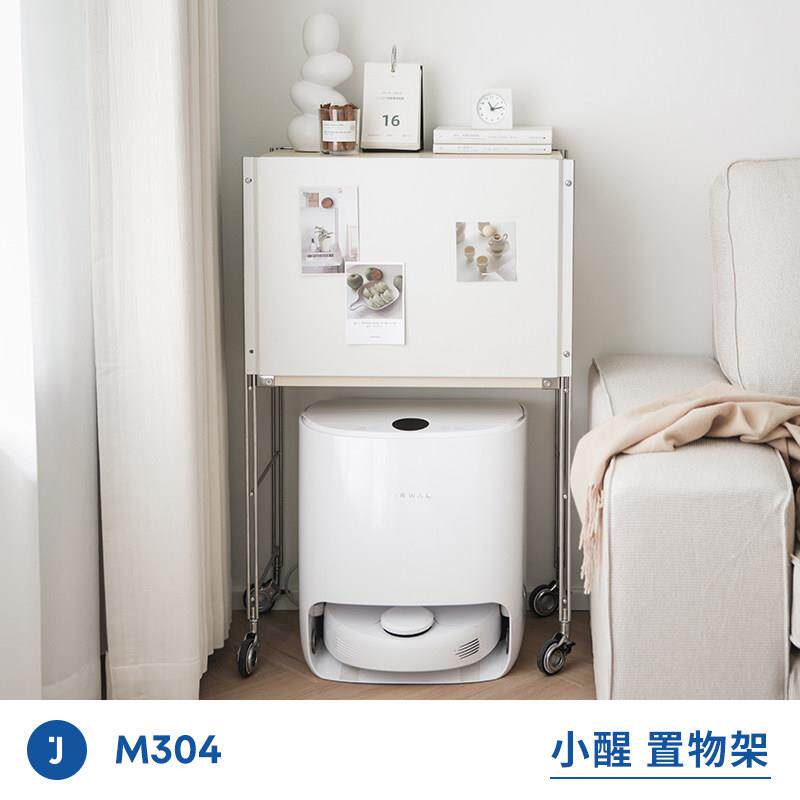 JUGAR极架【小醒置物架】M304云鲸石头扫地机器人置物柜推车边几