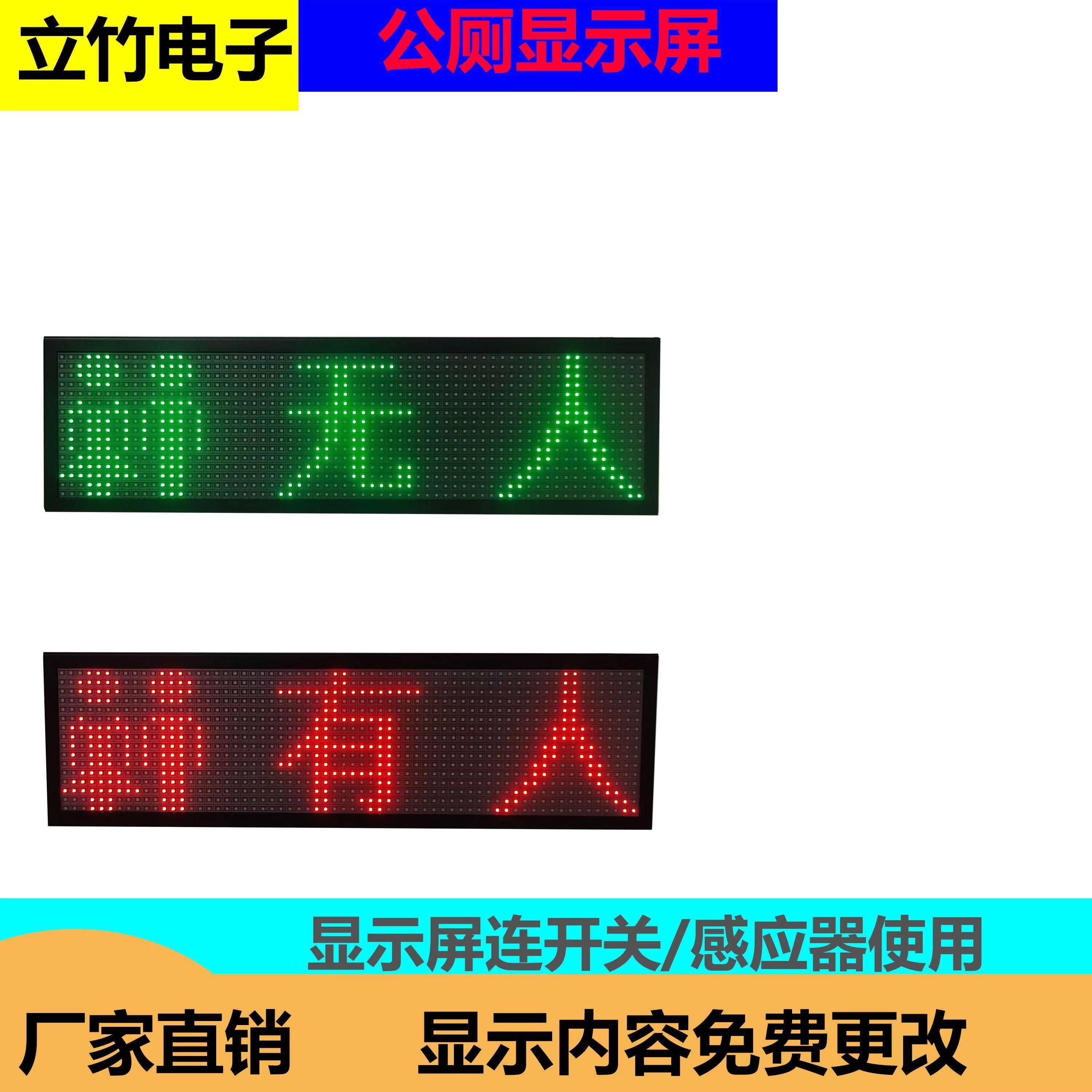 厕所有人无人显示屏智慧移动室内公厕卫生间蹲位感应智能引导系统