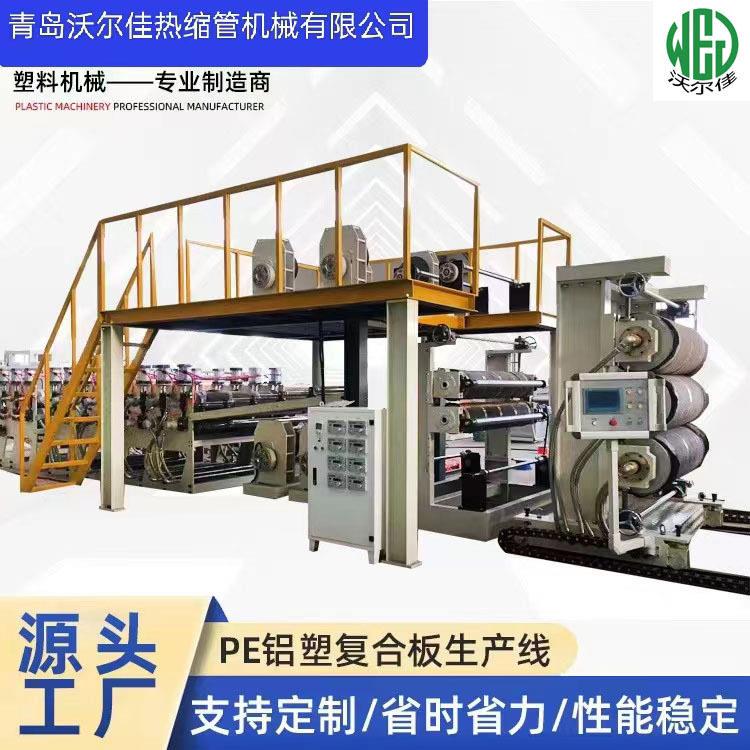 PE铝塑复合板生产线PE覆铝箔生产设备塑料板材挤出机