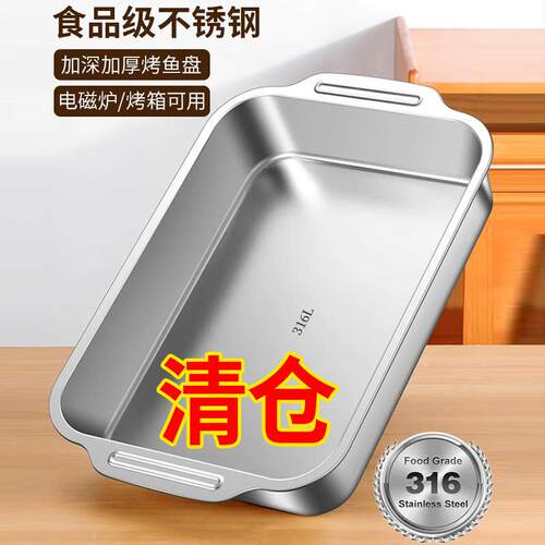 食品级316不锈钢加厚烤鱼盘长方形家用电磁炉龙虾烤鱼专用烤盘子