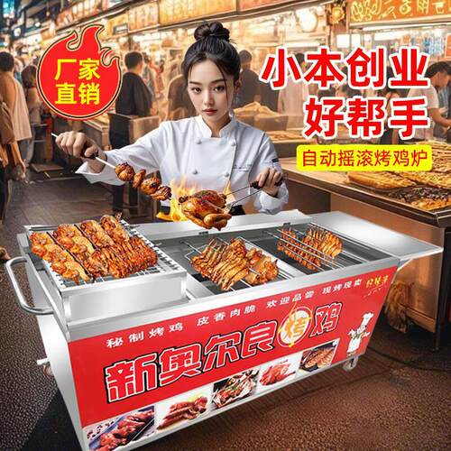 摇滚烤鸡炉商用摆摊自动旋转奥尔良燃气无烟烧烤炉越南木炭烧烤箱