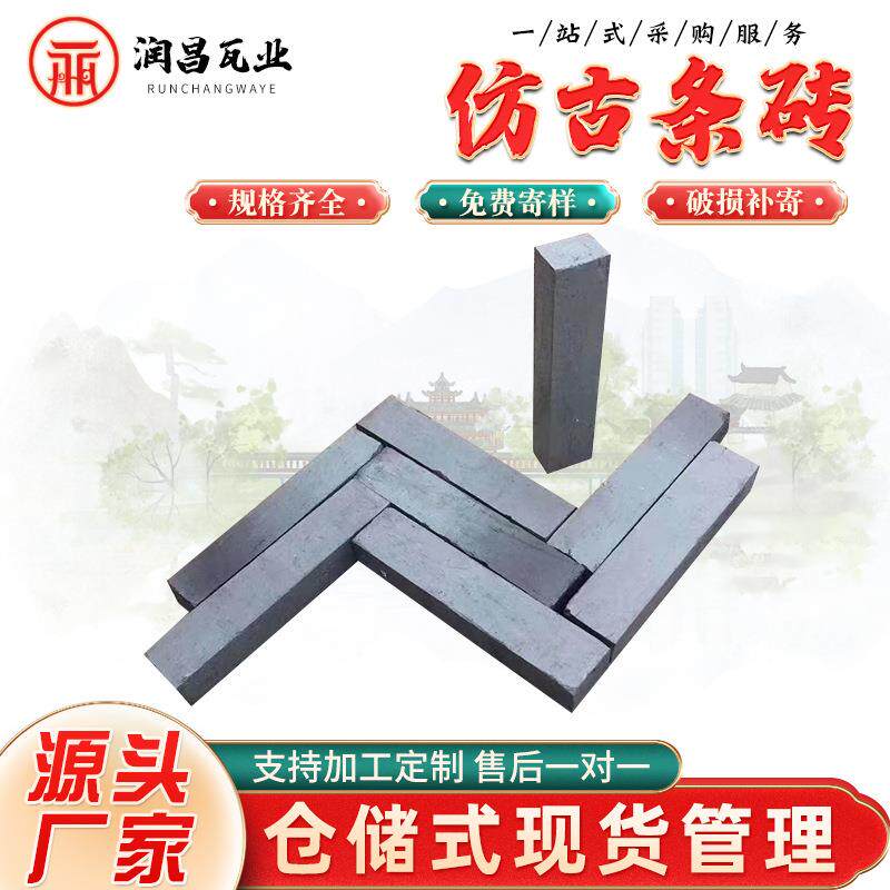 供应庭院铺地条砖古建铺地砖条广场路面人字形铺地小条砖