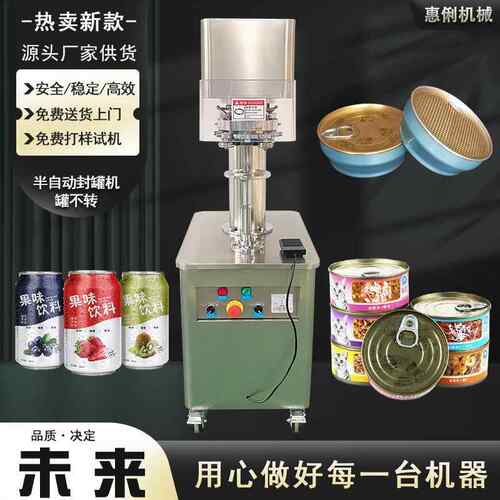 FB4B惠俐3奶茶饮料封罐 机马口铁罐封罐 塑料罐封口机 拉罐封机易