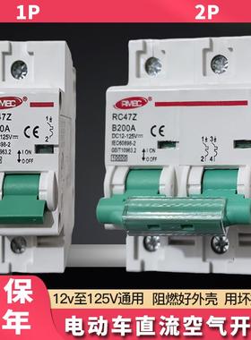 电动车直流空气开关100A250A直流断路器12V72V125V电池空开1P 2P